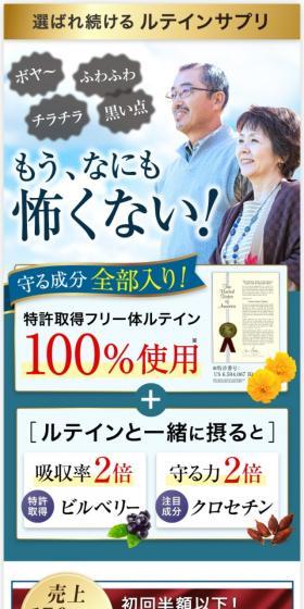 めなりのLPデザイン（健康食品・健康ドリンク・サプリメント／ホワイト系／信頼・安心系）スマホ版
