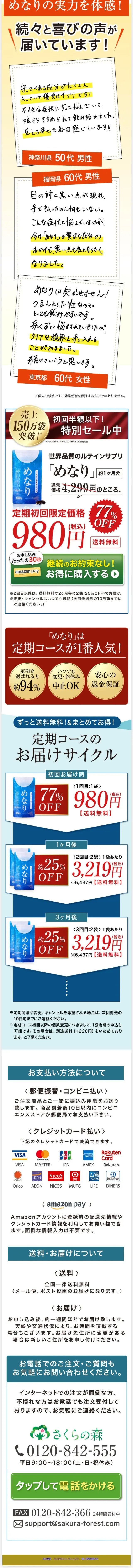 めなりのLPデザイン（健康食品・健康ドリンク・サプリメント／ホワイト系／信頼・安心系）スマホ版