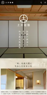 建築のLPデザイン（住宅・不動産／グレー系／和風系）スマホ版