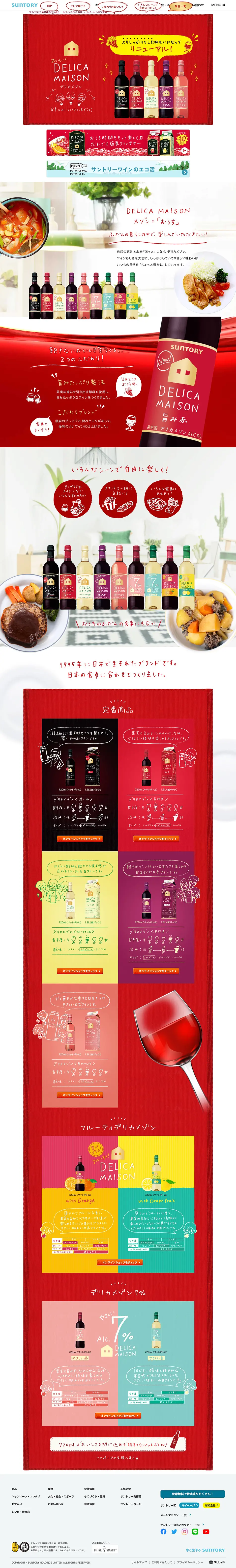Delica Maison LP design (Beverages and Alcohol / Red tones / Cute style) PC version