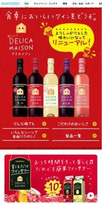 デリカメゾン