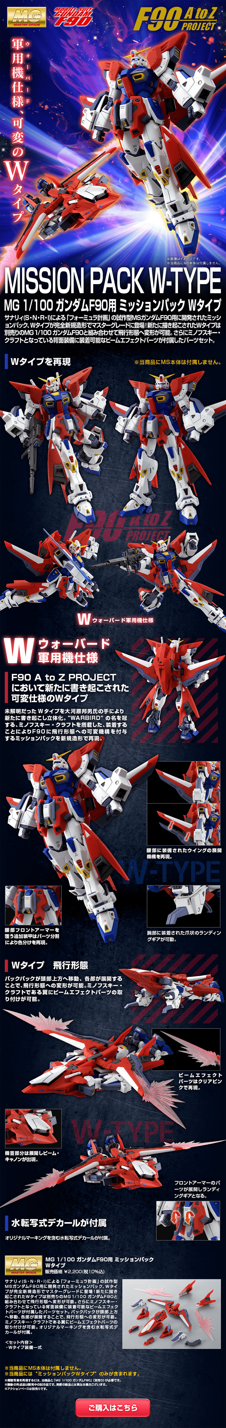 ＭＧ 1/100 ガンダムＦ９０用 ミッションパック ＷタイプのLPデザイン（キッズ・ベビー・玩具／ブルー系／かっこいい系）PC版