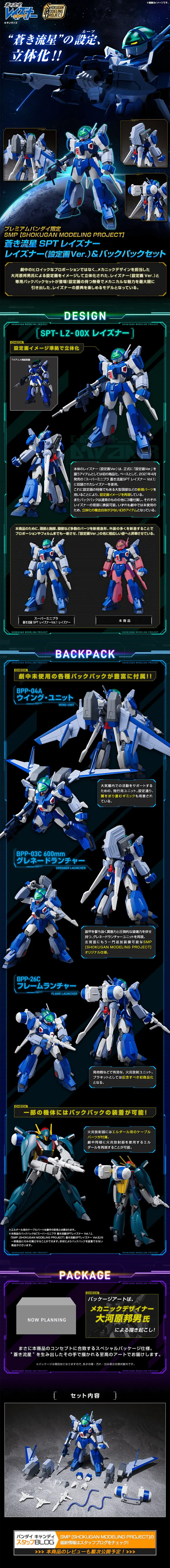 Aoki Ryusei SPT Layzner Layzner (Concept Art ver.) & Backpack Set LP design (Kids, Baby, Toys / Shades of blue / Cool style) PC version