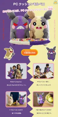 PCクッション　モルペコのLPデザイン（玩具・ホビー・フィギュア／イエロー系／かわいい系）PC版
