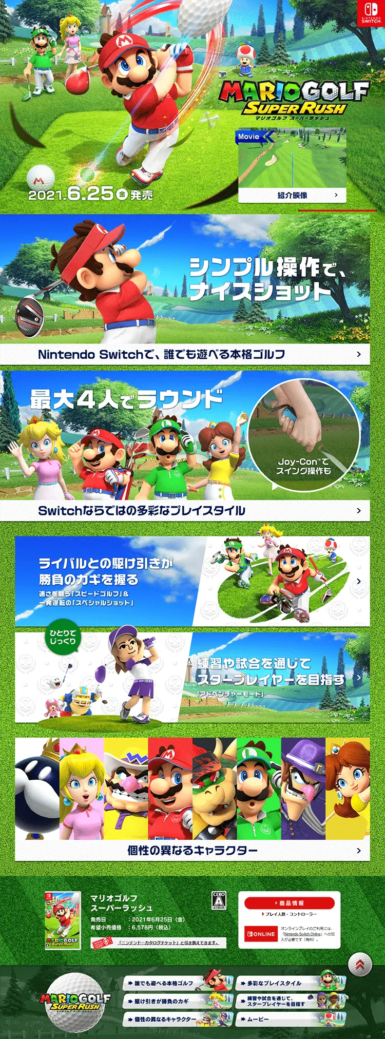 マリオゴルフ スーパーラッシュのLPデザイン（本・音楽・ゲーム／グリーン系／にぎやか系）PC版