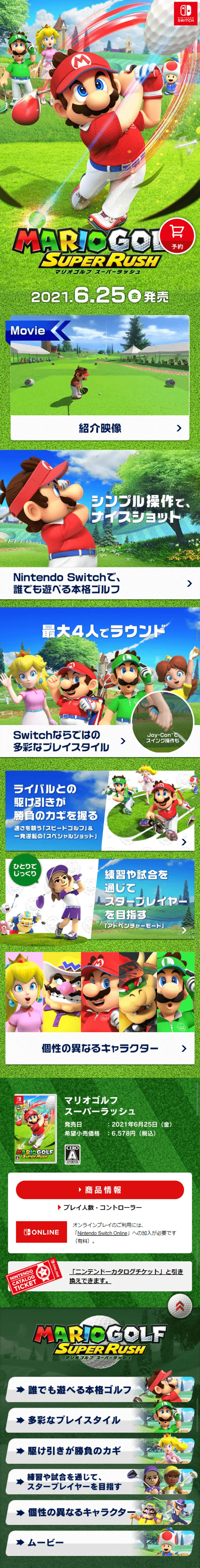 マリオゴルフ スーパーラッシュのLPデザイン（本・音楽・ゲーム／グリーン系／にぎやか系）スマホ版