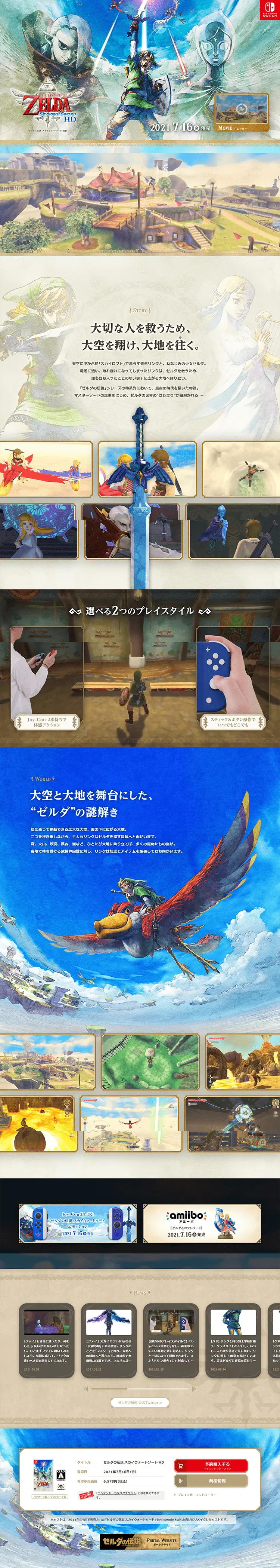 ゼルダの伝説 スカイウォードソード HDのLPデザイン（本・音楽・ゲーム／ベージュ系／神秘系）PC版