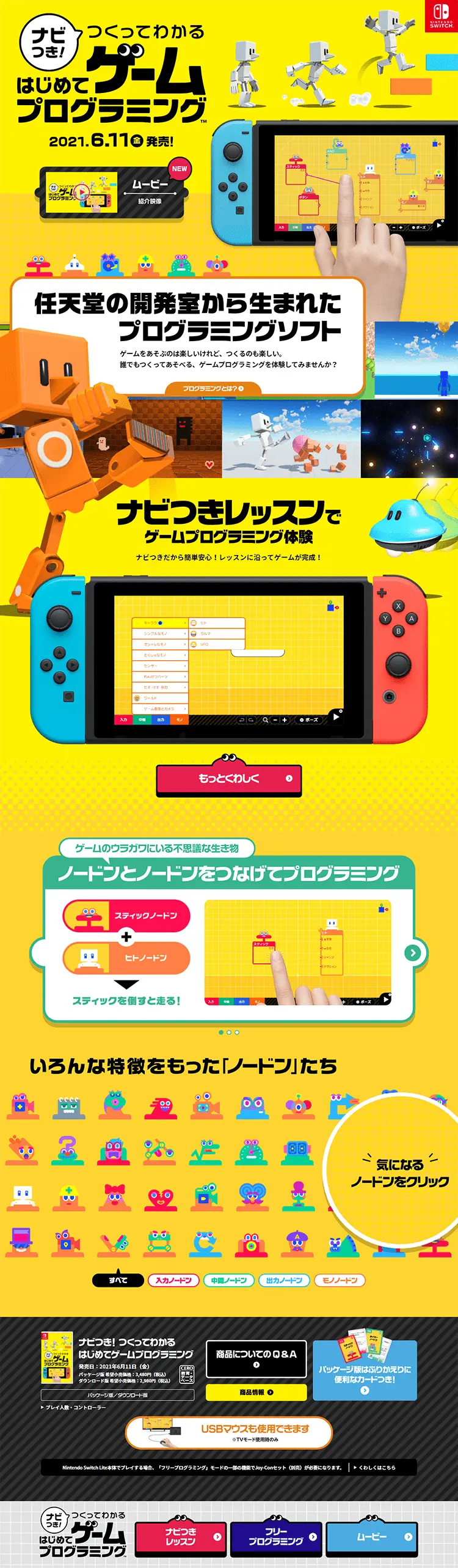 ナビつき！ つくってわかる　はじめてゲームプログラミングのLPデザイン（本・音楽・ゲーム／イエロー系／にぎやか系）PC版