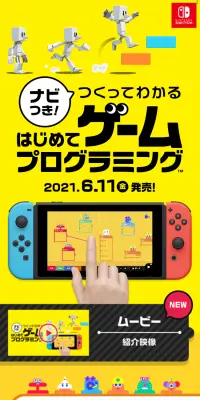 ナビつき！ つくってわかる　はじめてゲームプログラミングのLPデザイン（本・音楽・ゲーム／イエロー系／にぎやか系）スマホ版