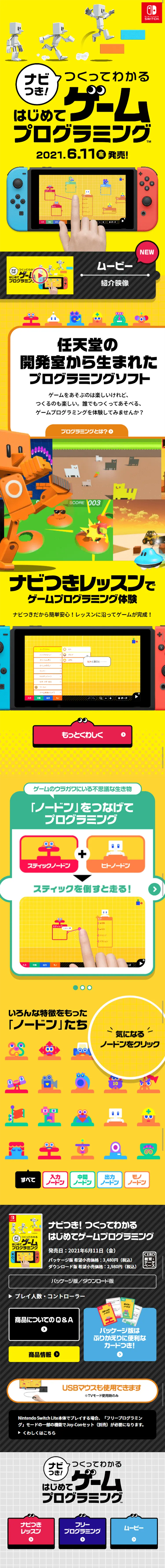 ナビつき！ つくってわかる　はじめてゲームプログラミングのLPデザイン（本・音楽・ゲーム／イエロー系／にぎやか系）スマホ版