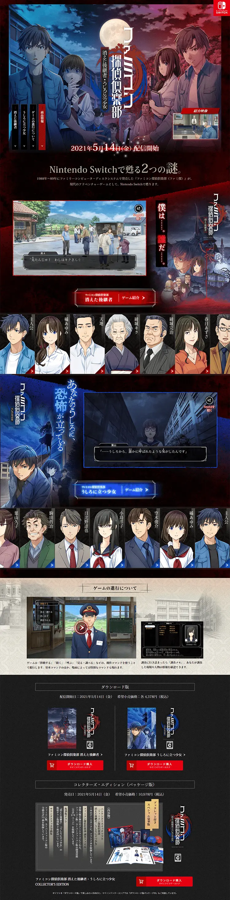 Famicom Detective Club: The Missing Heir and The Girl Who Stands Behind LP design (Books, Music, Games / Black-colored / Trust and Safety) PC version