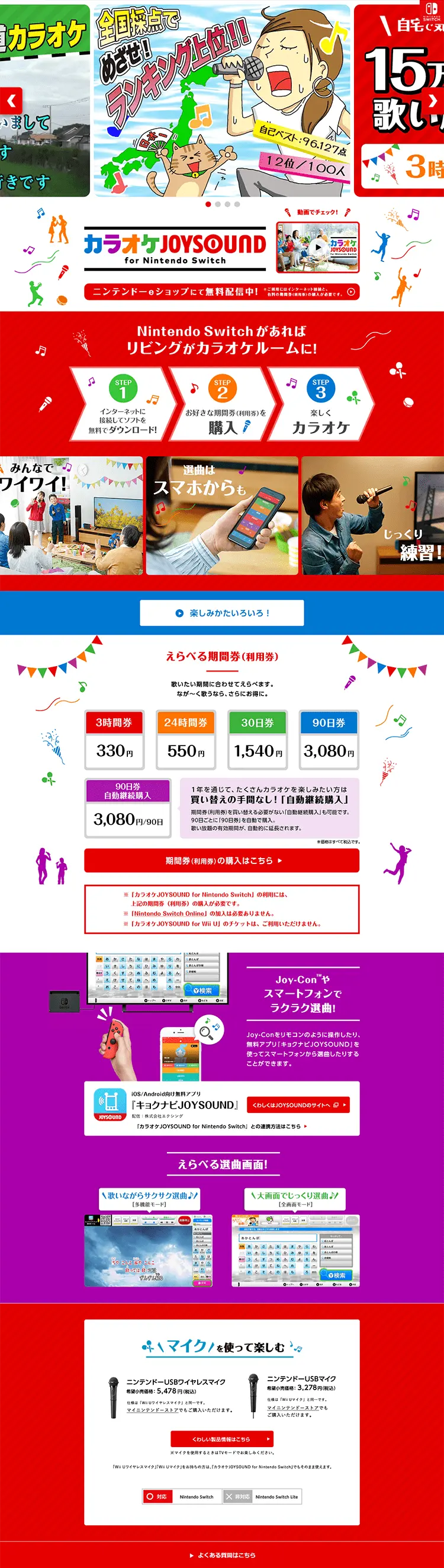 Karaoke JOYSOUND for Nintendo Switch LP design (Books, Music, Games / Red tones / Lively type) PC version