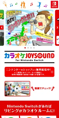 カラオケJOYSOUND for Nintendo SwitchのLPデザイン（本・音楽・ゲーム／レッド系／にぎやか系）スマホ版
