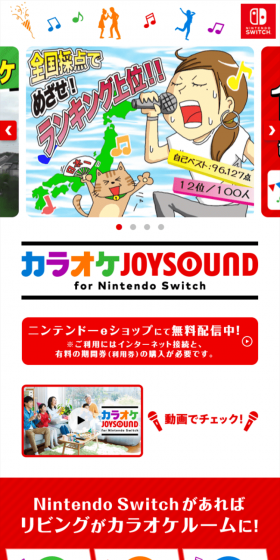 カラオケJOYSOUND for Nintendo SwitchのLPデザイン（本・音楽・ゲーム／レッド系／にぎやか系）スマホ版