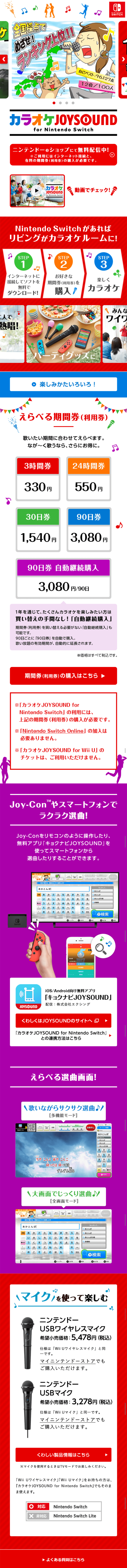 カラオケJOYSOUND for Nintendo Switch_sp_1