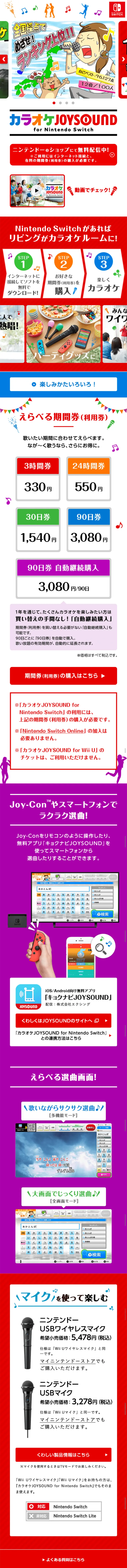 Karaoke JOYSOUND for Nintendo Switch LP design (Books, Music, Games / Red tones / Lively type) Mobile version