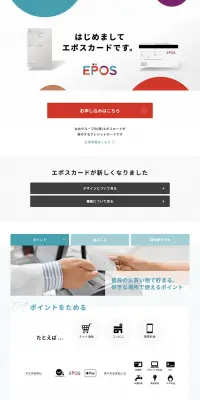 エポスカードのLPデザイン（サービス・保険・金融／ホワイト系／シンプル系）PC版