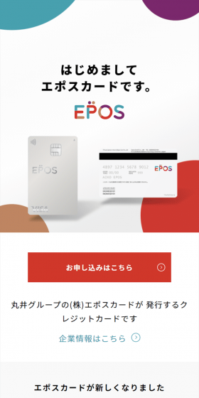 エポスカードのLPデザイン（サービス・保険・金融／ホワイト系／シンプル系）スマホ版