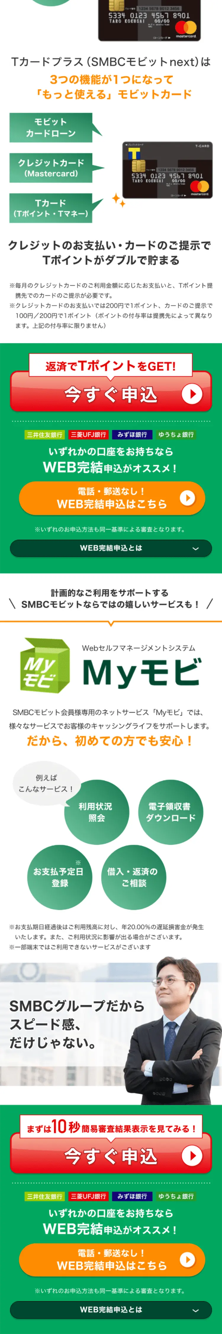 SMBC Mobit LP design (Services, Insurance, and Finance / Green tones / Trust and Safety) Mobile version