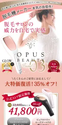 家庭用脱毛機オーパスビューティー03のLPデザイン（家電・パソコン・通信機器／ピンク系／キレイ系）PC版