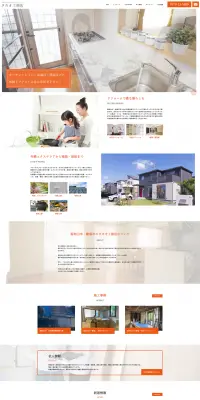 リフォームのLPデザイン（住宅・不動産／オレンジ系／シンプル系）PC版