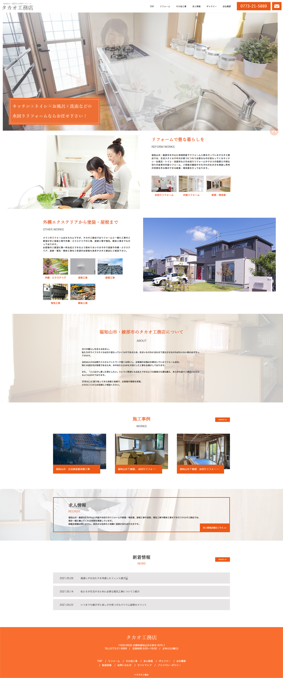 Renovation LP design (Housing and Real Estate / Orange tones / Simple) PC version
