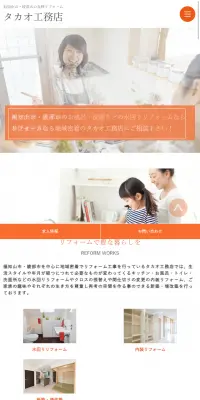 リフォームのLPデザイン（住宅・不動産／オレンジ系／シンプル系）スマホ版