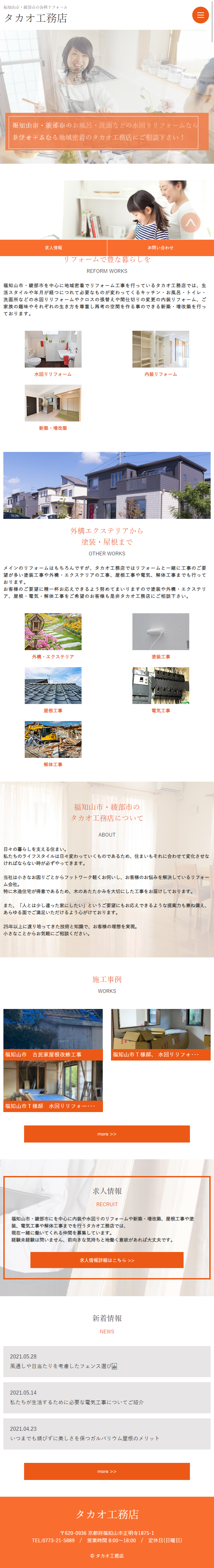 Renovation LP design (Housing and Real Estate / Orange tones / Simple) Mobile version
