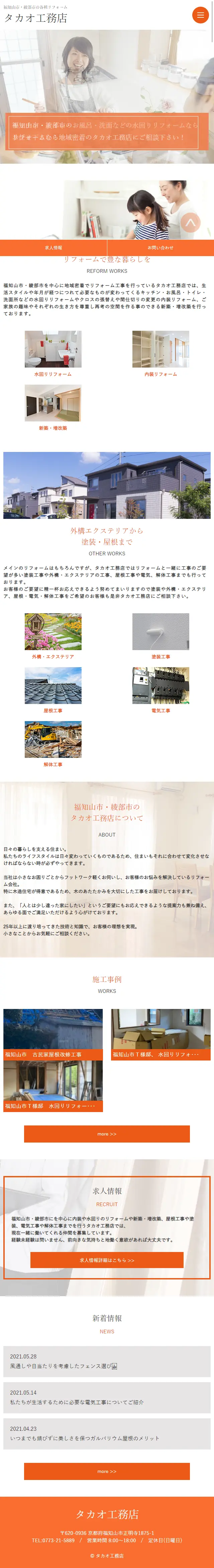 リフォームのLPデザイン（住宅・不動産／オレンジ系／シンプル系）スマホ版