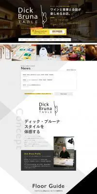 Dick Bruna TABLEのLPデザイン（サービス・保険・金融／グレー系／シンプル系）PC版