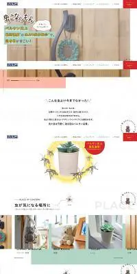 虫こないもんのLPデザイン（応急手当・保護用品／グリーン系／かわいい系）PC版