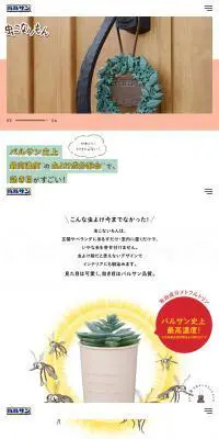 虫こないもんのLPデザイン（応急手当・保護用品／グリーン系／かわいい系）スマホ版