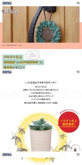 Mushi Kona imon LP design (First Aid and Protective Supplies / Green tones / Cute style) Mobile version