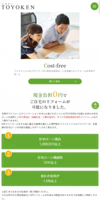 リフォームのLPデザイン（住宅・不動産／グリーン系／信頼・安心系）スマホ版