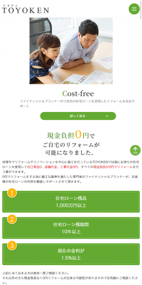 リフォームのLPデザイン（住宅・不動産／グリーン系／信頼・安心系）スマホ版