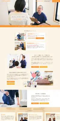 整骨院のLPデザイン（病院・整体・マッサージ／オレンジ系／にぎやか系）PC版