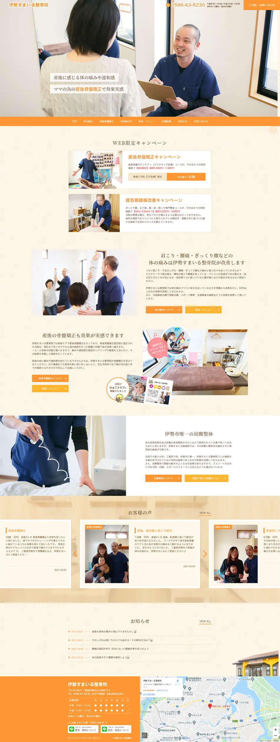 Osteopathic Clinic LP design (Hospital, Chiropractic, Massage / Orange tones / Lively type) PC version