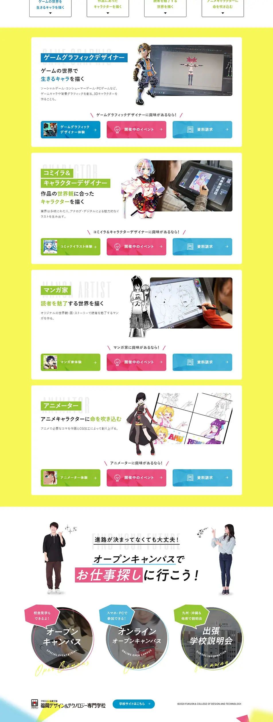 専門学校のLPデザイン（学校・塾・通信講座／カラフル系／にぎやか系）PC版