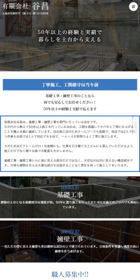 工事のLPデザイン（サービス・保険・金融／ブラック系／かっこいい系）スマホ版