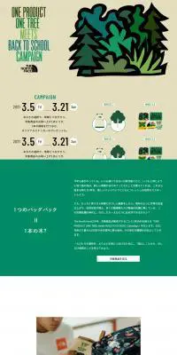 ONE PRODUCT ONE TREE MEETS BACK TO SCHOOL CAMPAINのLPデザイン（サービス・保険・金融／ベージュ系／オーガニック系）PC版