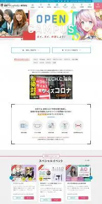 オープンキャンパスのLPデザイン（学校・塾・通信講座／カラフル系／にぎやか系）PC版