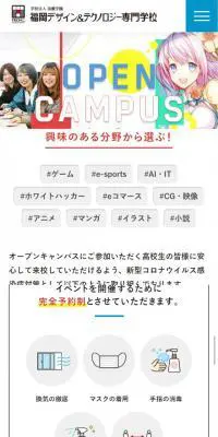 オープンキャンパスのLPデザイン（学校・塾・通信講座／カラフル系／にぎやか系）スマホ版