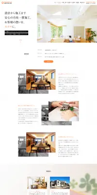 リフォームのLPデザイン（住宅・不動産／オレンジ系／かっこいい系）PC版
