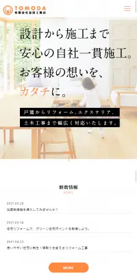 リフォームのLPデザイン（住宅・不動産／オレンジ系／かっこいい系）スマホ版