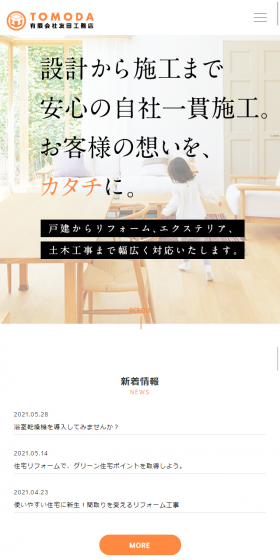 リフォームのLPデザイン(住宅・不動産/オレンジ系/かっこいい系)スマホ版