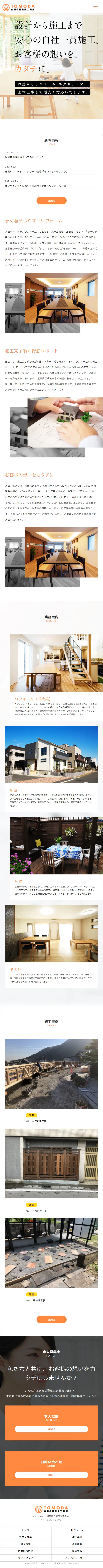 リフォームのLPデザイン（住宅・不動産／オレンジ系／かっこいい系）スマホ版