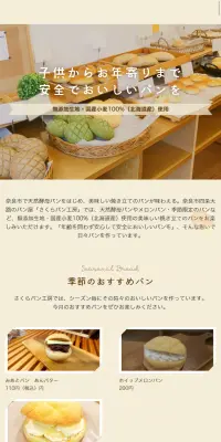 パンのLPデザイン（食品／イエロー系／かわいい系）スマホ版
