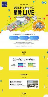 オープンキャンパスのLPデザイン（学校・塾・通信講座／イエロー系／にぎやか系）PC版