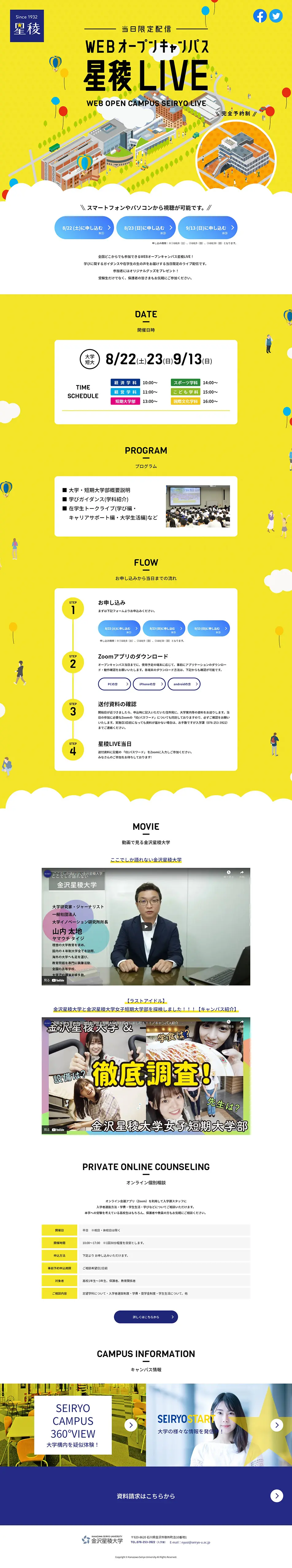 オープンキャンパスのLPデザイン（学校・塾・通信講座／イエロー系／にぎやか系）PC版