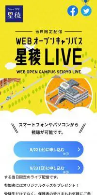 オープンキャンパスのLPデザイン（学校・塾・通信講座／イエロー系／にぎやか系）スマホ版